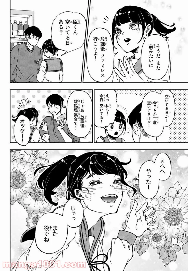 キミのこと喰べていーい？ 第2.1話 - Trang 10
