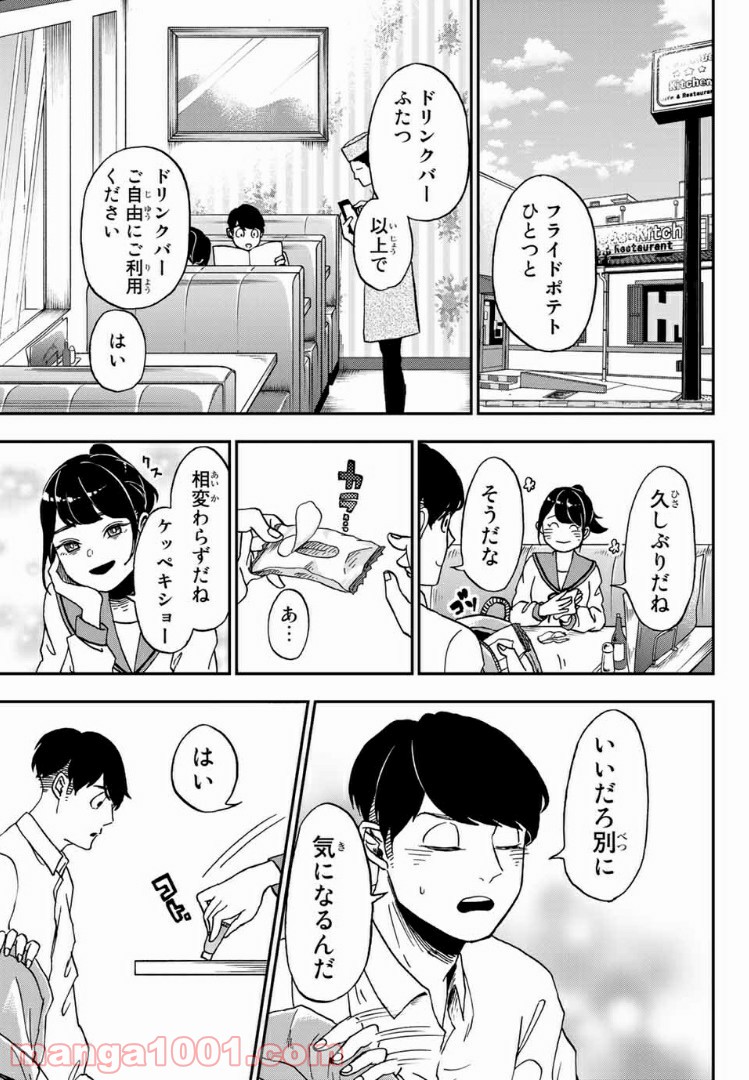 キミのこと喰べていーい？ 第2.2話 - Trang 1