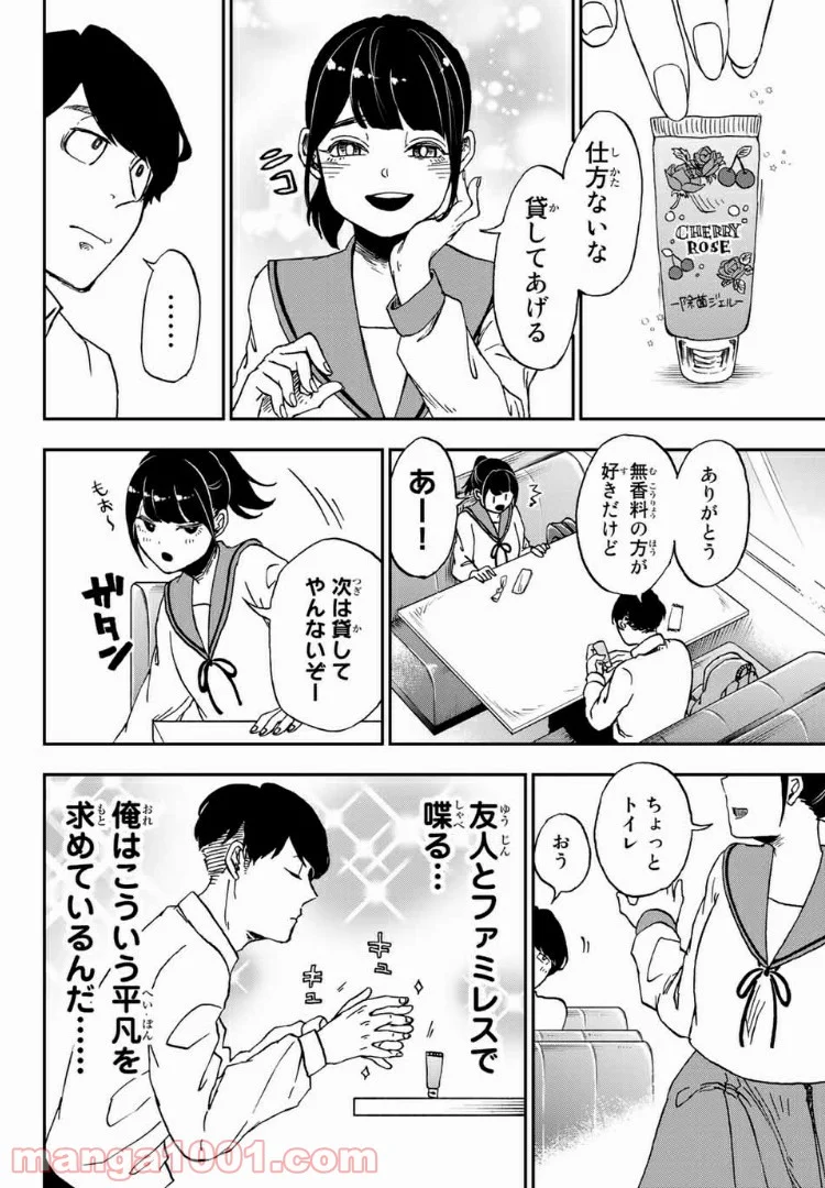 キミのこと喰べていーい？ 第2.2話 - Trang 2