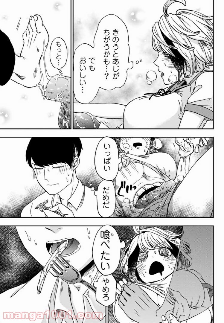 キミのこと喰べていーい？ 第2.2話 - Trang 11
