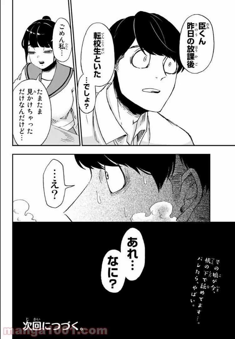 キミのこと喰べていーい？ 第2.2話 - Trang 14