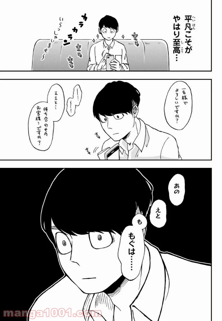キミのこと喰べていーい？ 第2.2話 - Trang 3