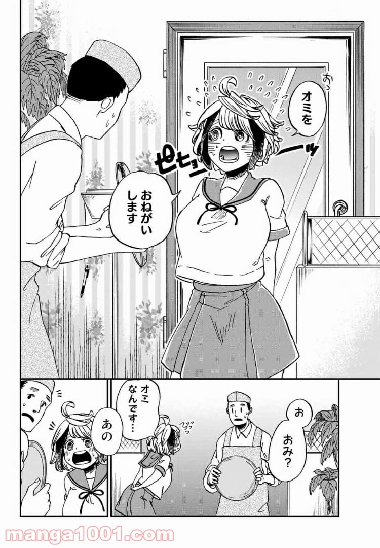 キミのこと喰べていーい？ 第2.2話 - Trang 4
