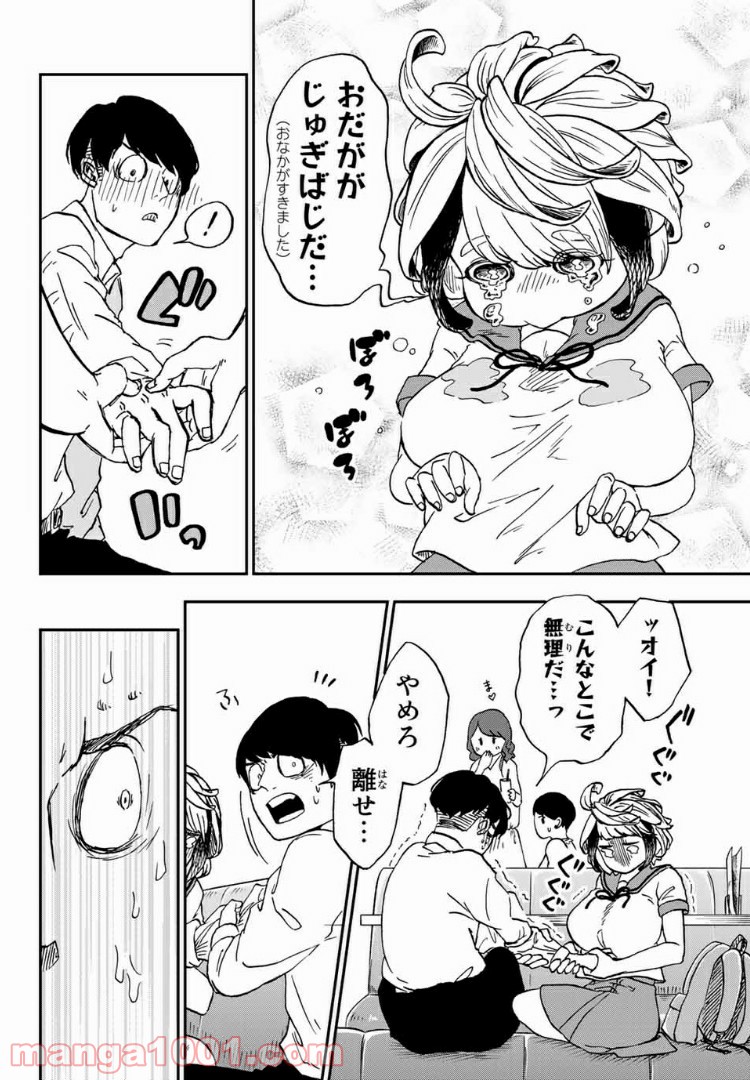 キミのこと喰べていーい？ 第2.2話 - Trang 6