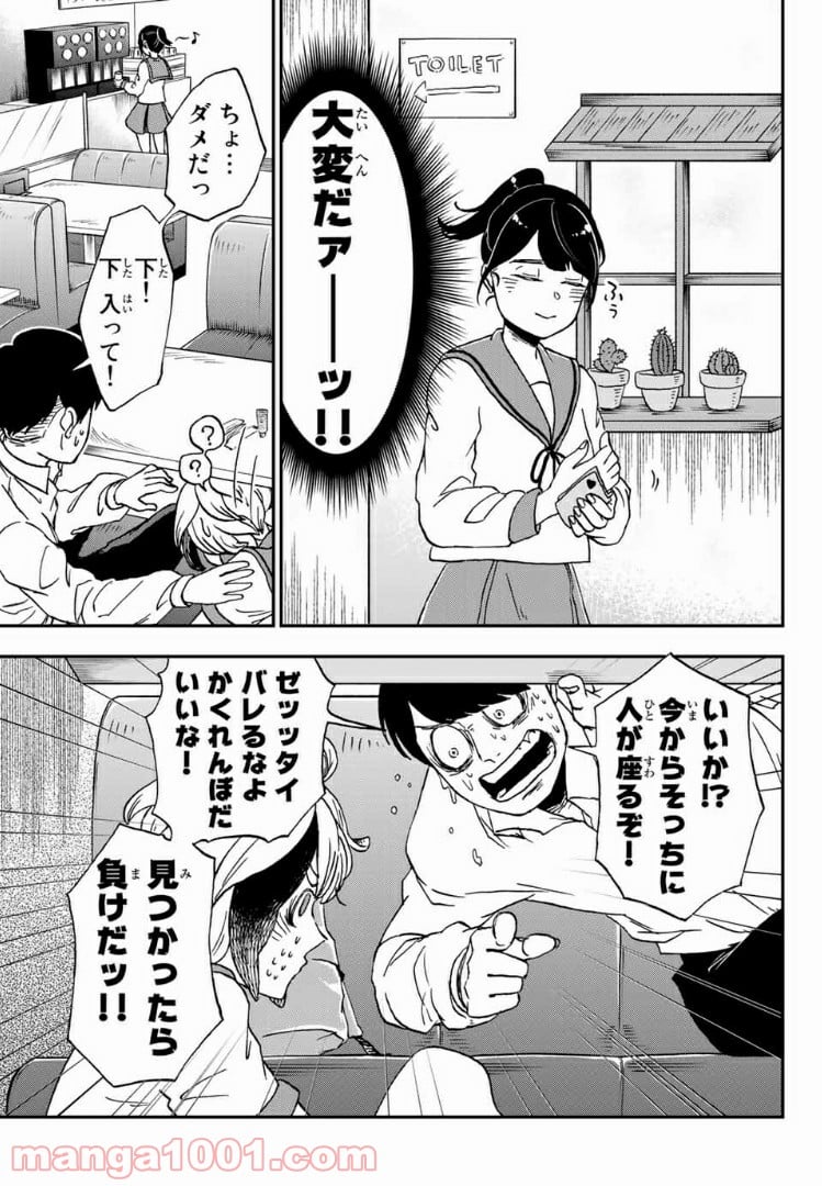 キミのこと喰べていーい？ 第2.2話 - Trang 7