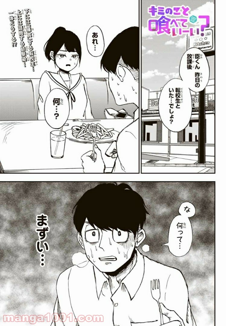 キミのこと喰べていーい？ 第3.1話 - Trang 1