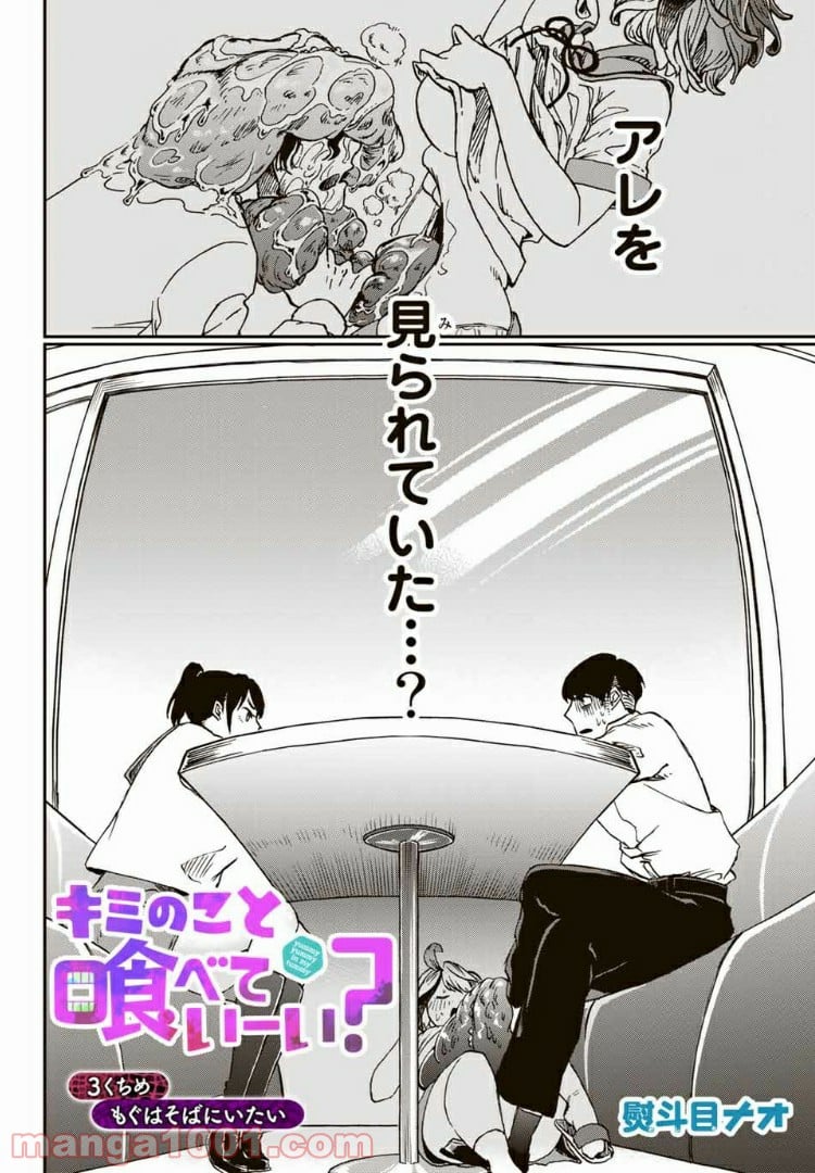 キミのこと喰べていーい？ 第3.1話 - Trang 2