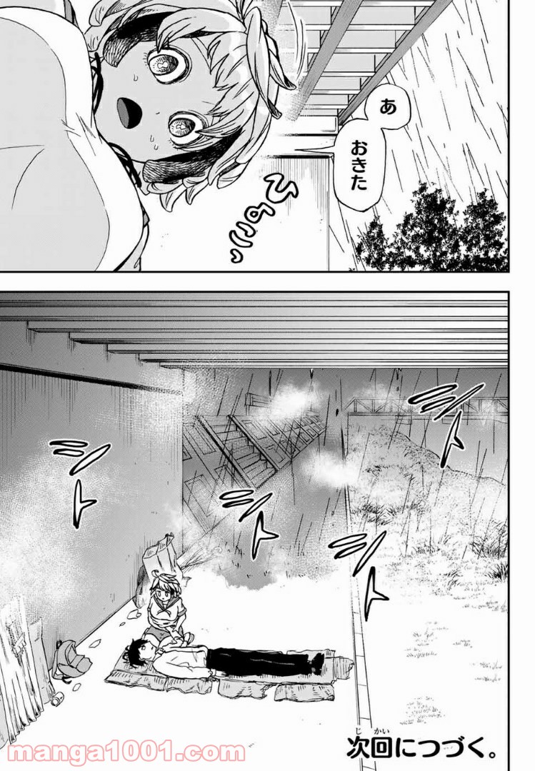 キミのこと喰べていーい？ 第3.1話 - Trang 13