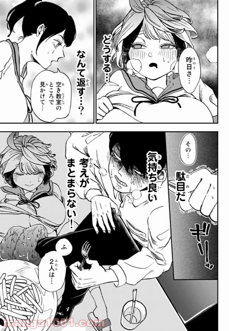 キミのこと喰べていーい？ 第3.1話 - Trang 3