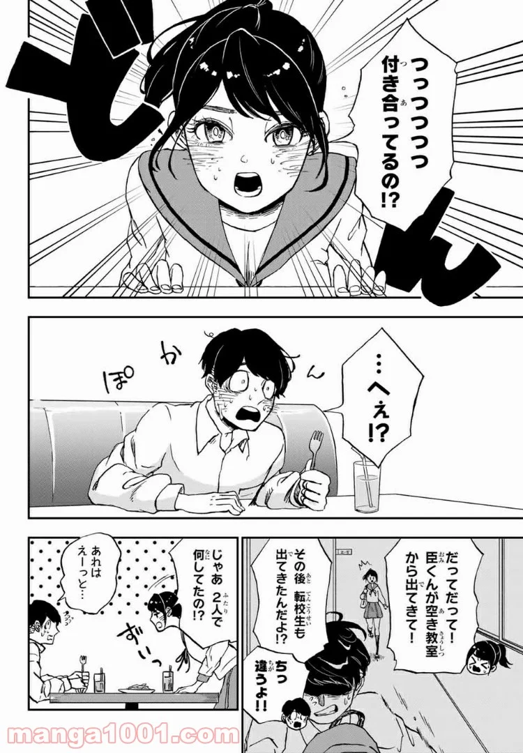キミのこと喰べていーい？ 第3.1話 - Trang 4