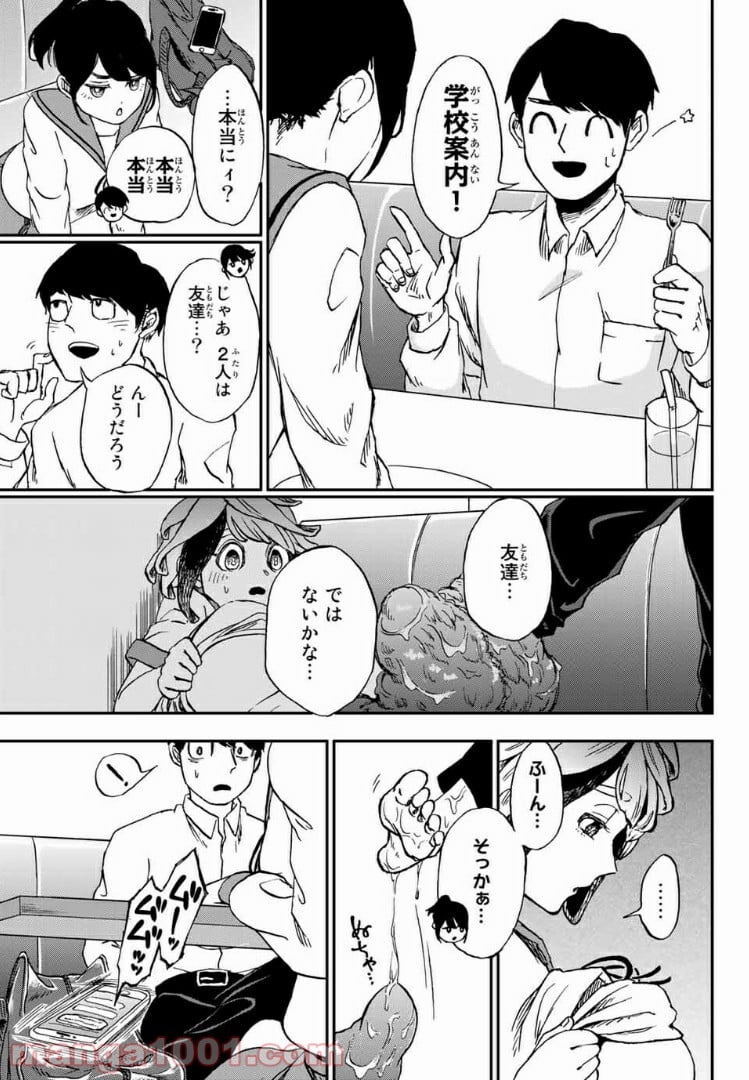 キミのこと喰べていーい？ 第3.1話 - Trang 5
