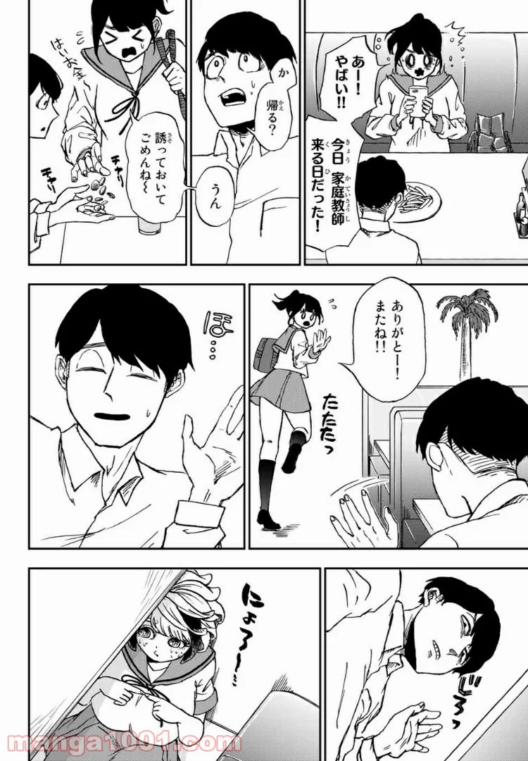 キミのこと喰べていーい？ 第3.1話 - Trang 6