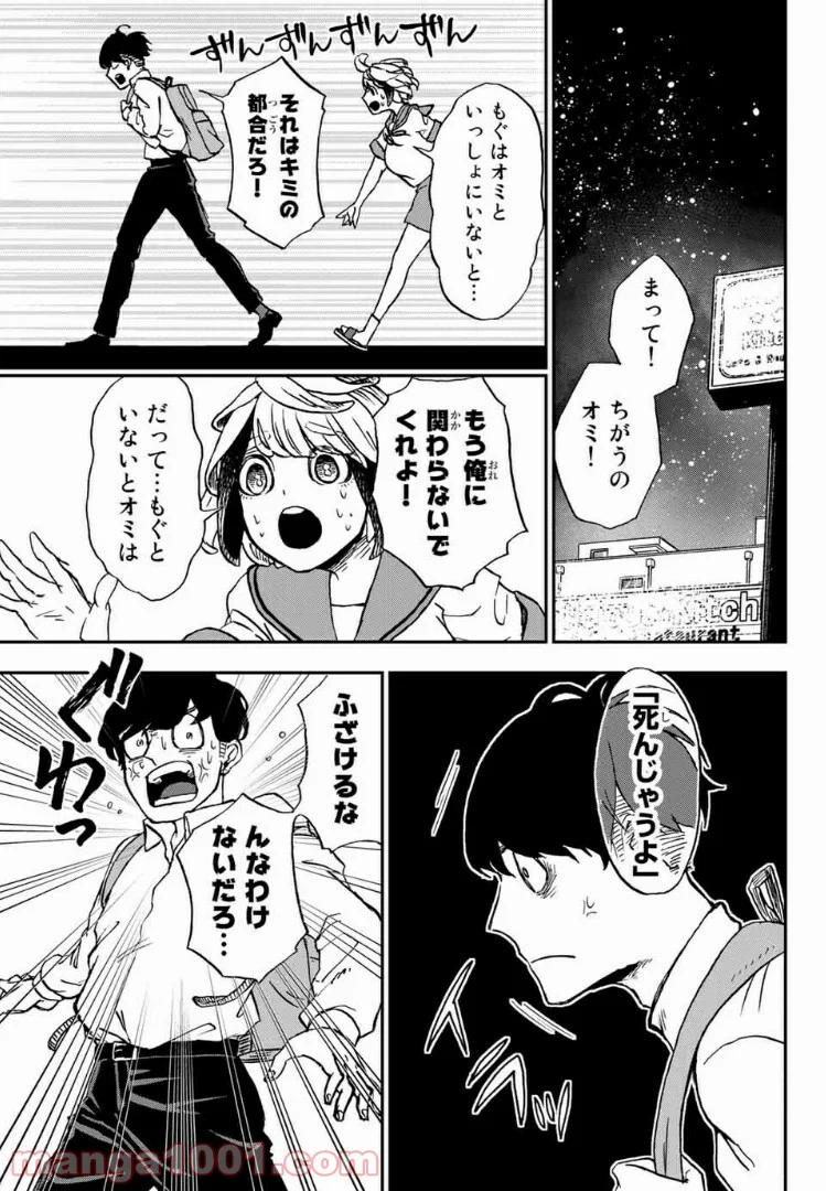 キミのこと喰べていーい？ 第3.1話 - Trang 7