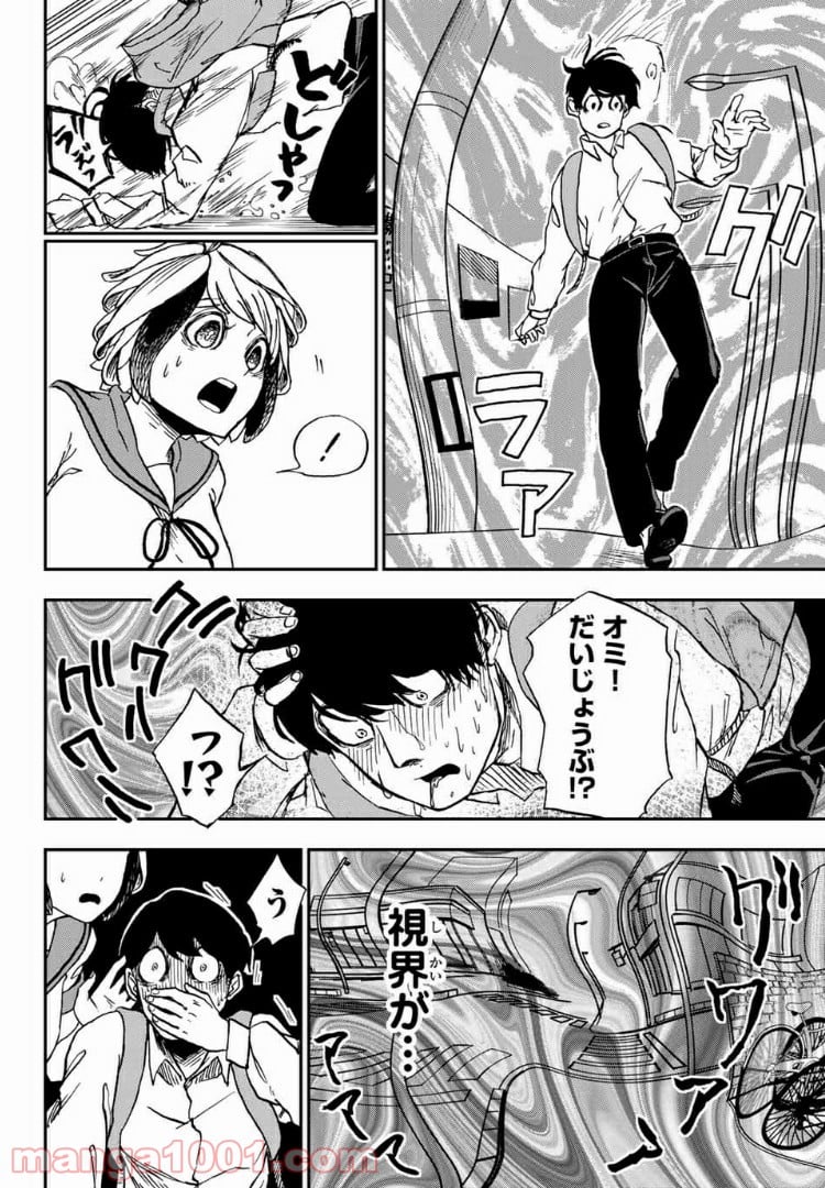 キミのこと喰べていーい？ 第3.1話 - Trang 8