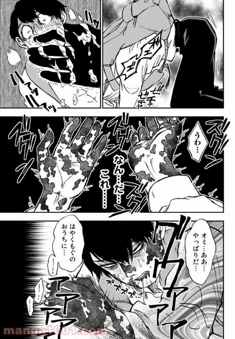 キミのこと喰べていーい？ 第3.1話 - Trang 9