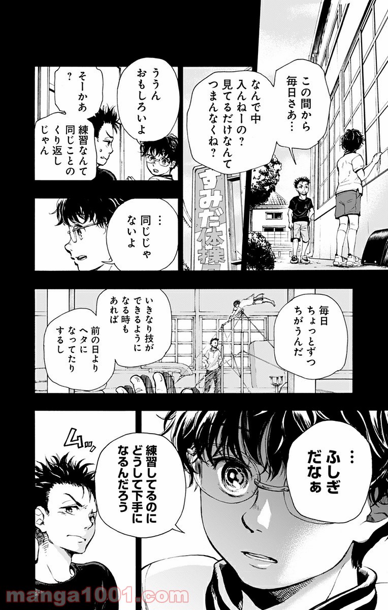 ムーンランド - 第1話 - Page 5