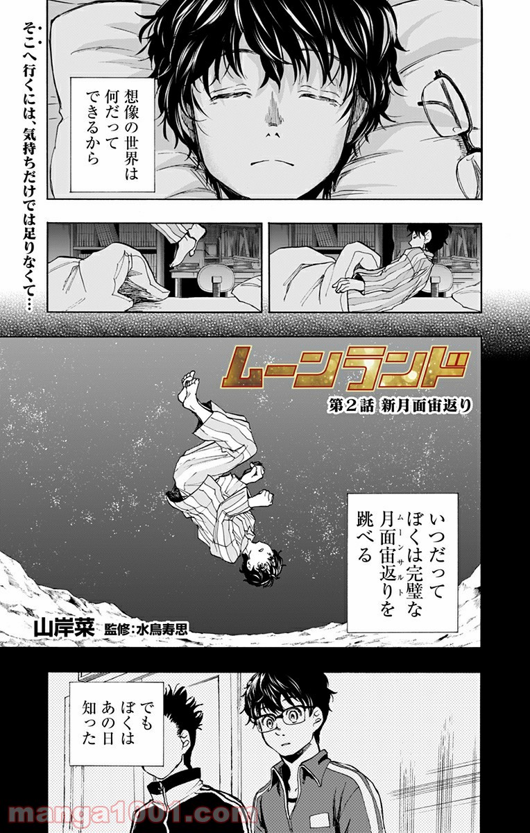 ムーンランド - 第2話 - Page 1