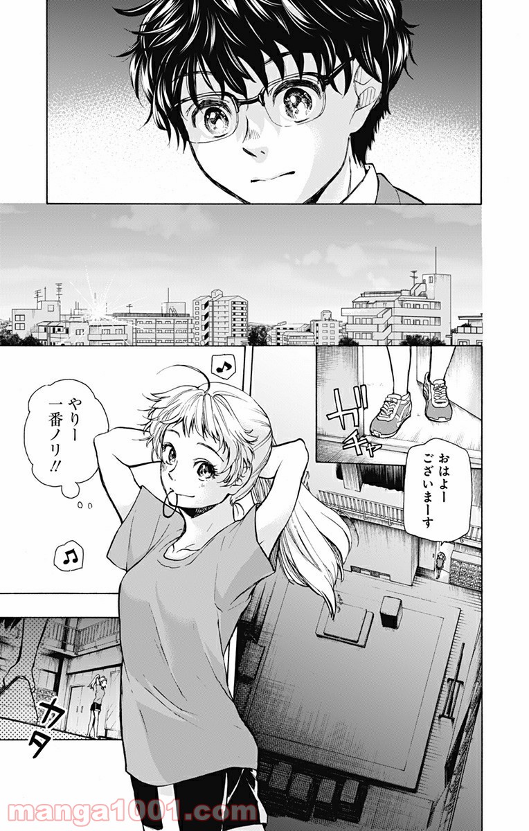 ムーンランド - 第2話 - Page 25