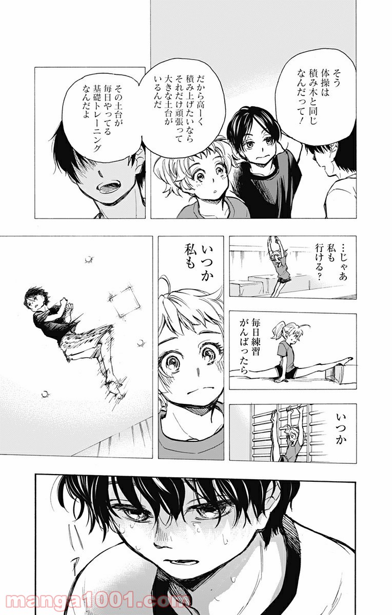 ムーンランド - 第2話 - Page 31