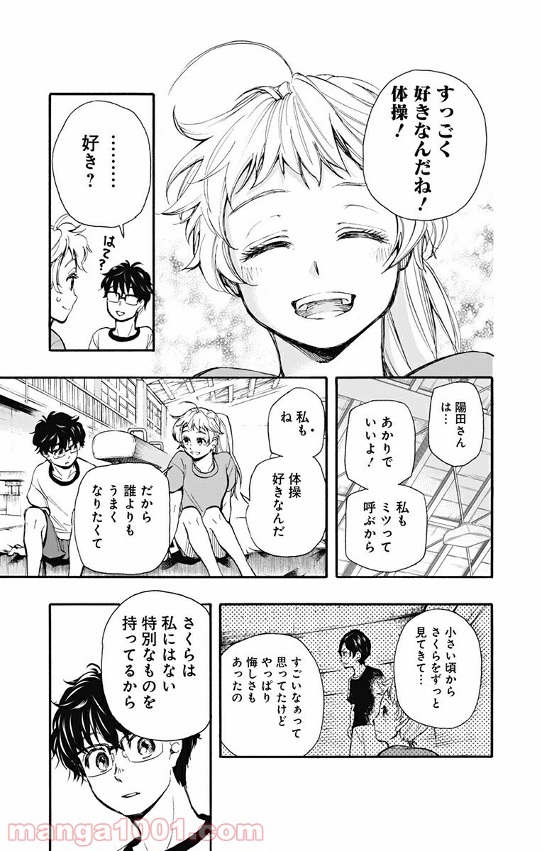 ムーンランド - 第2話 - Page 33