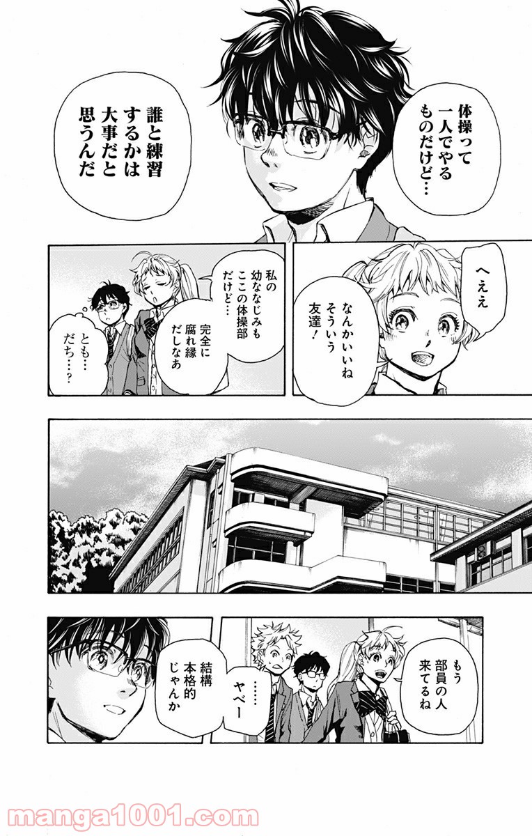 ムーンランド - 第2話 - Page 8