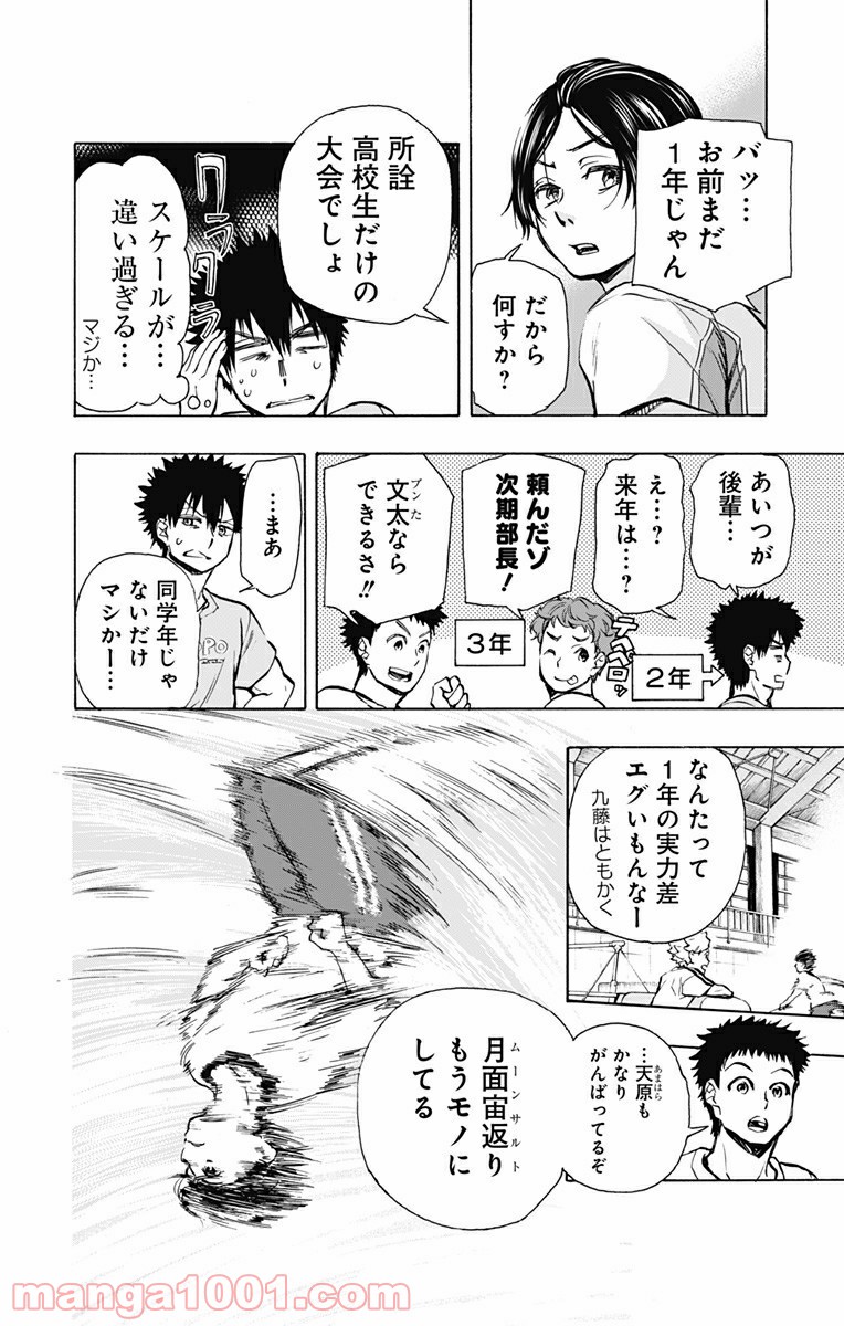 ムーンランド - 第4話 - Page 6