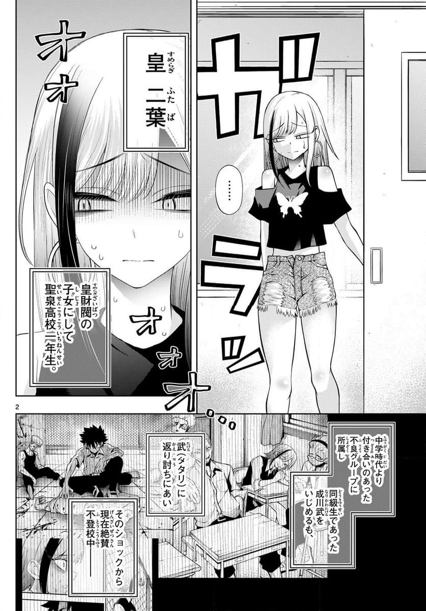 タタリ - 第59話 - Page 2