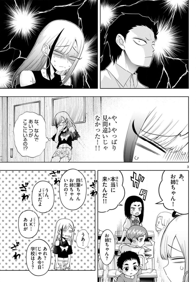 タタリ - 第59話 - Page 3