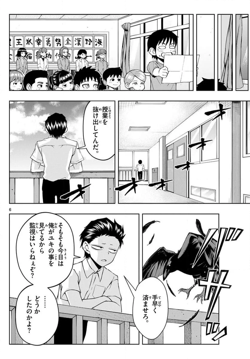 タタリ - 第59話 - Page 6