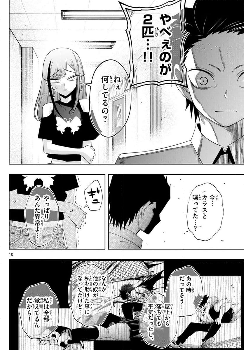 タタリ - 第59話 - Page 10