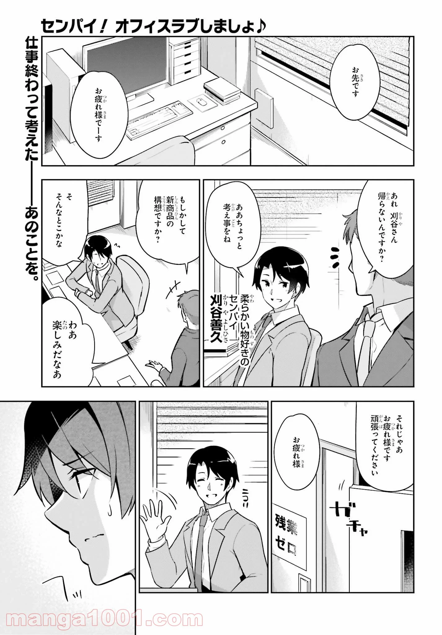 センパイ！オフィスラブしましょ♪ 第2.1話 - Trang 1