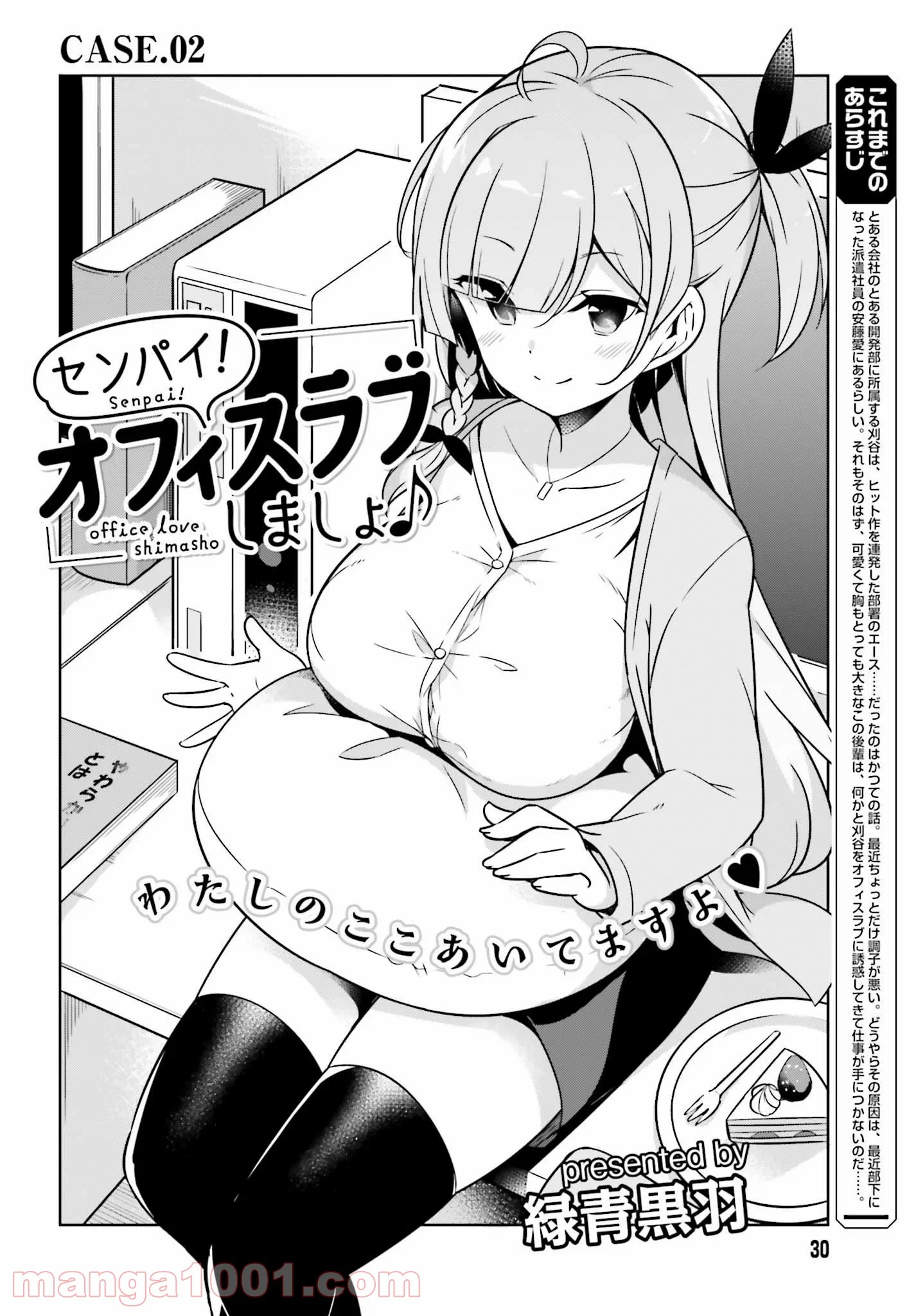 センパイ！オフィスラブしましょ♪ 第2.1話 - Trang 2