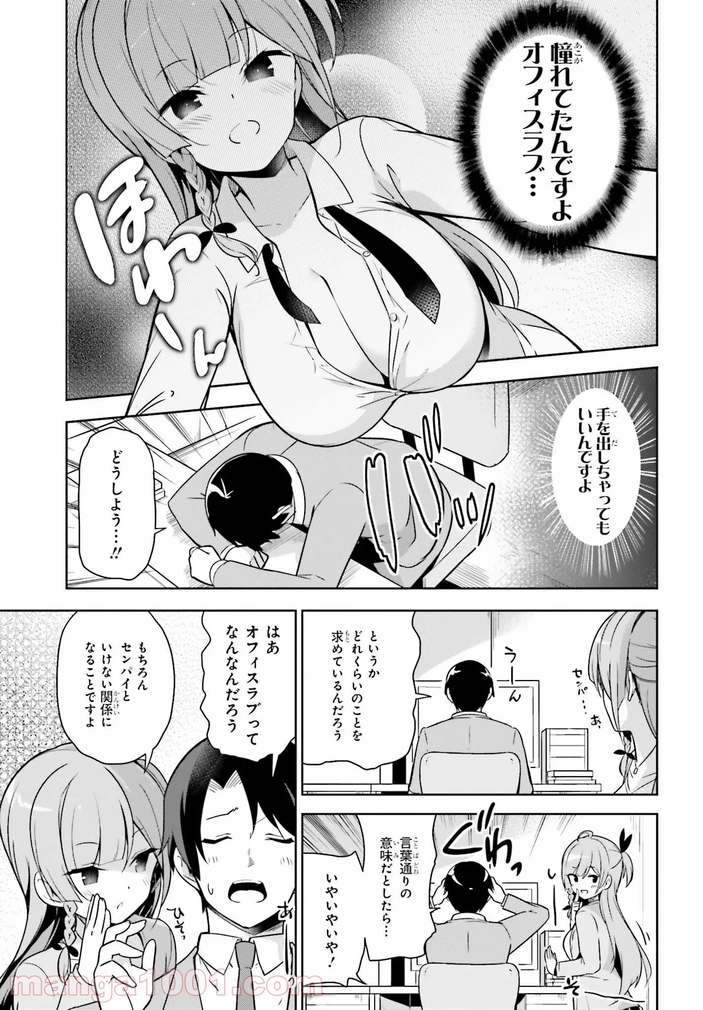 センパイ！オフィスラブしましょ♪ 第2.1話 - Trang 3