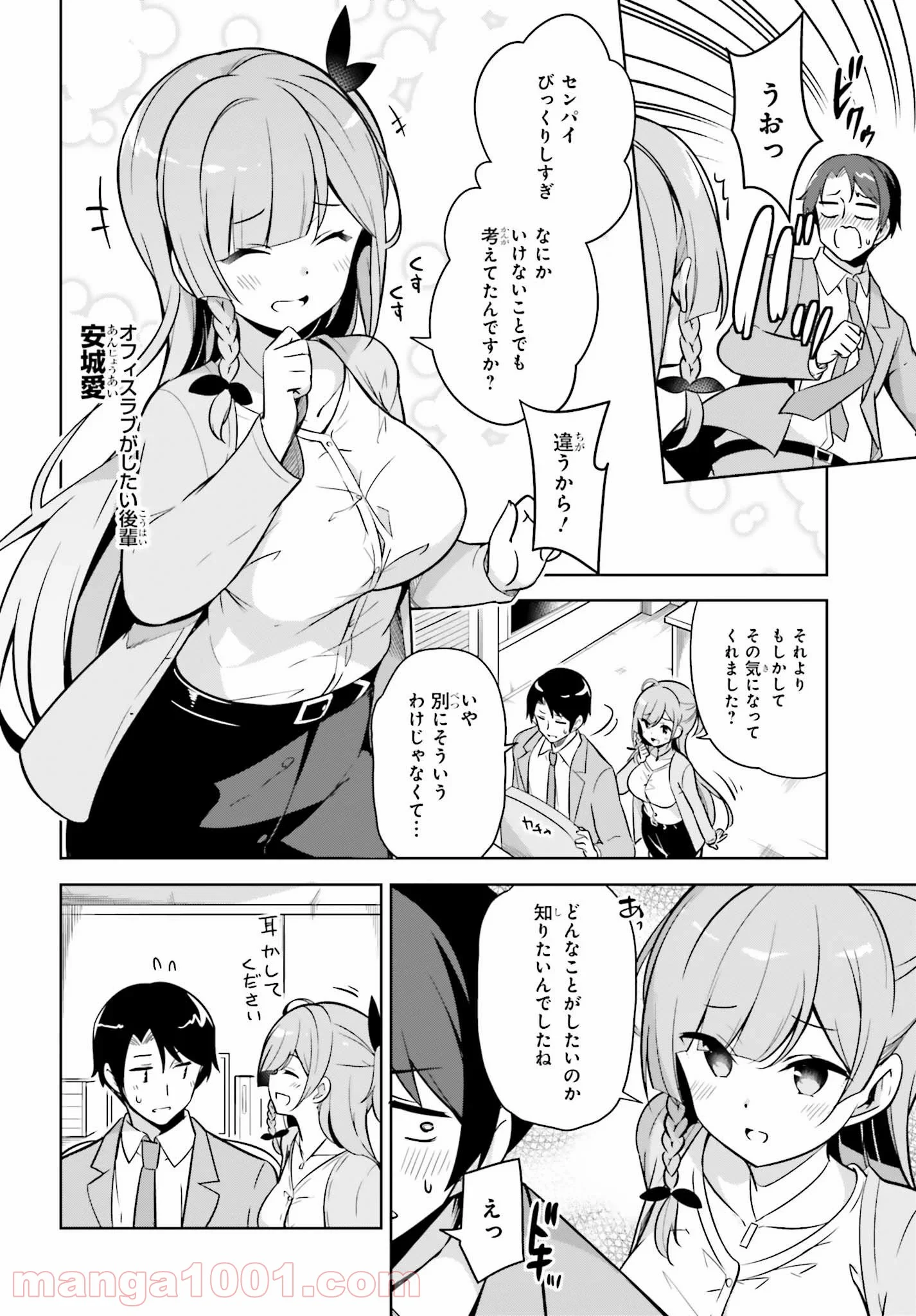 センパイ！オフィスラブしましょ♪ 第2.1話 - Trang 4