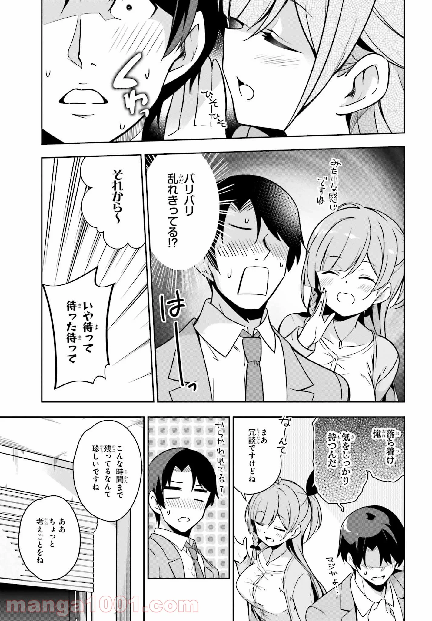 センパイ！オフィスラブしましょ♪ 第2.1話 - Trang 5