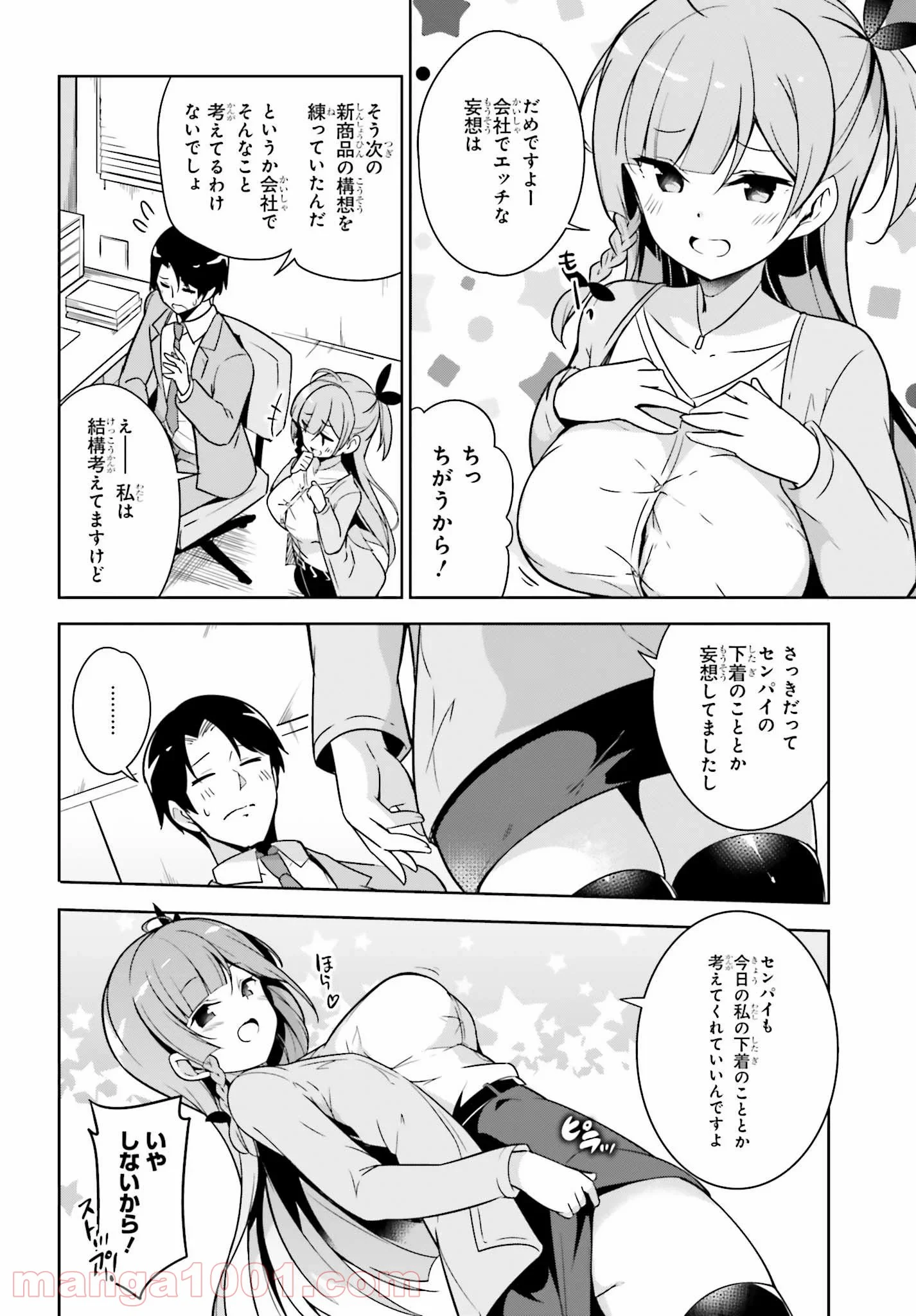 センパイ！オフィスラブしましょ♪ 第2.1話 - Trang 6