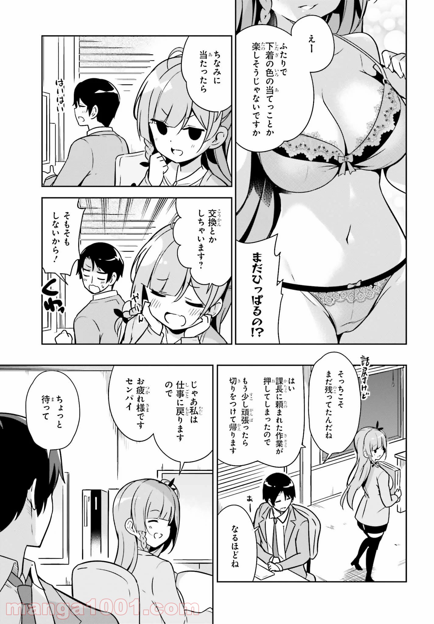 センパイ！オフィスラブしましょ♪ 第2.1話 - Trang 7