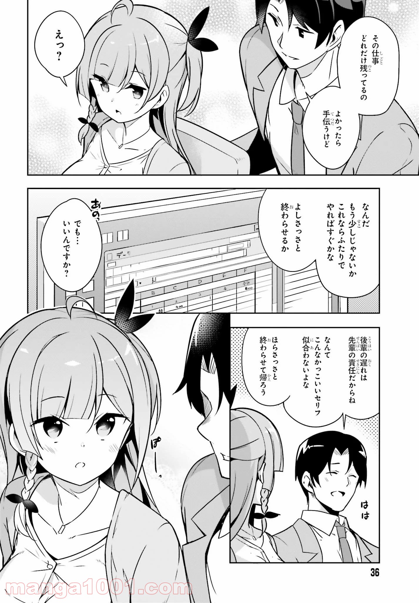 センパイ！オフィスラブしましょ♪ 第2.1話 - Trang 8