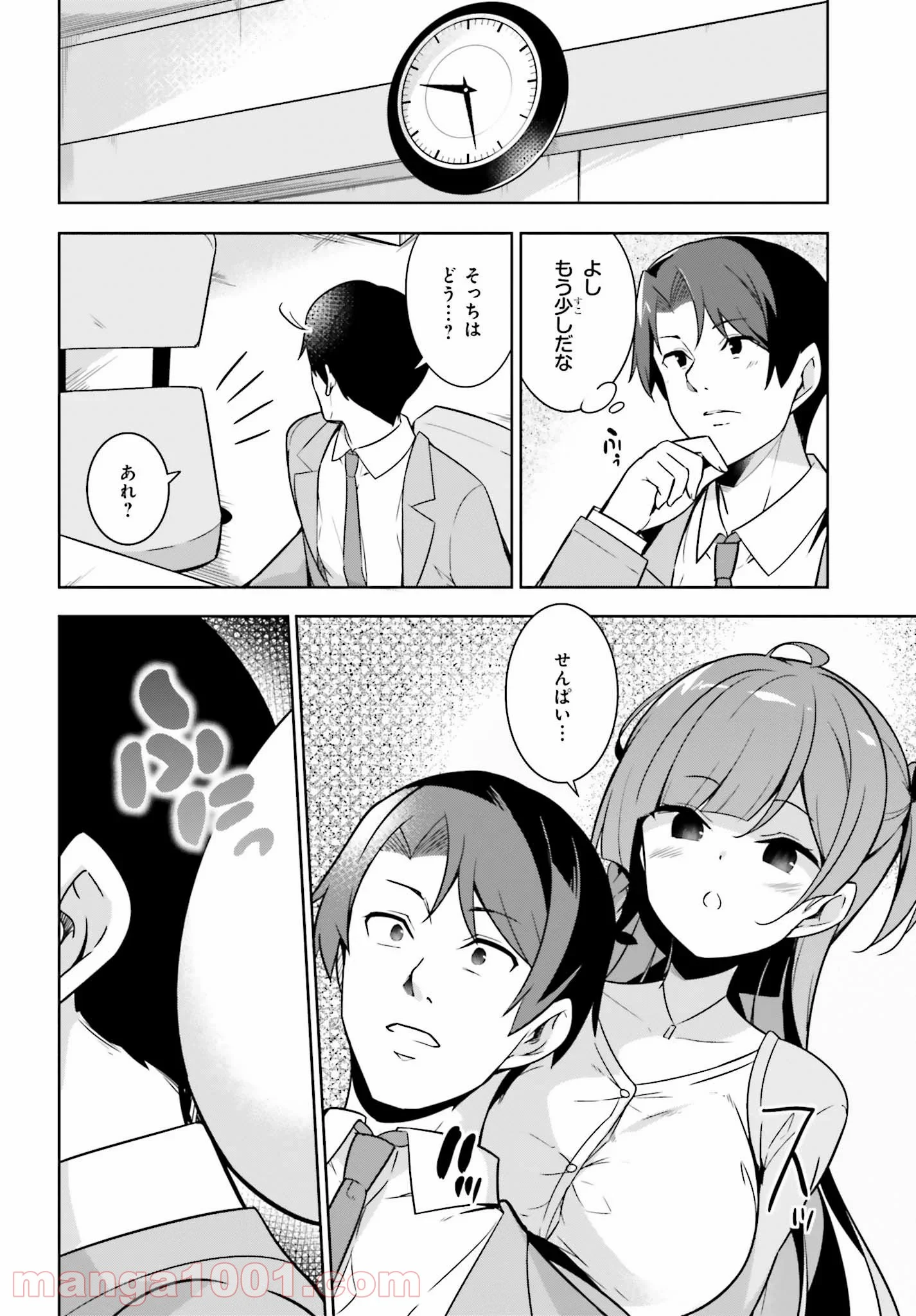 センパイ！オフィスラブしましょ♪ 第2.2話 - Trang 1