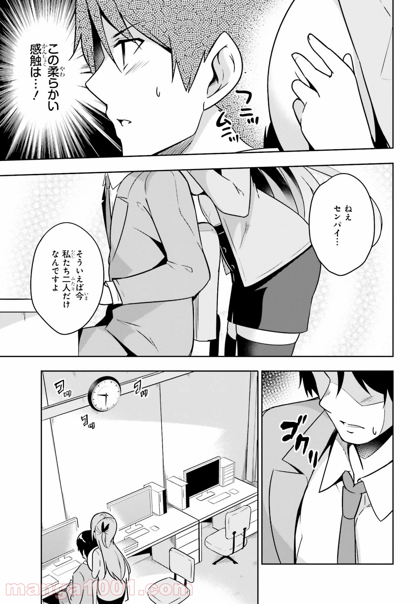 センパイ！オフィスラブしましょ♪ 第2.2話 - Trang 2