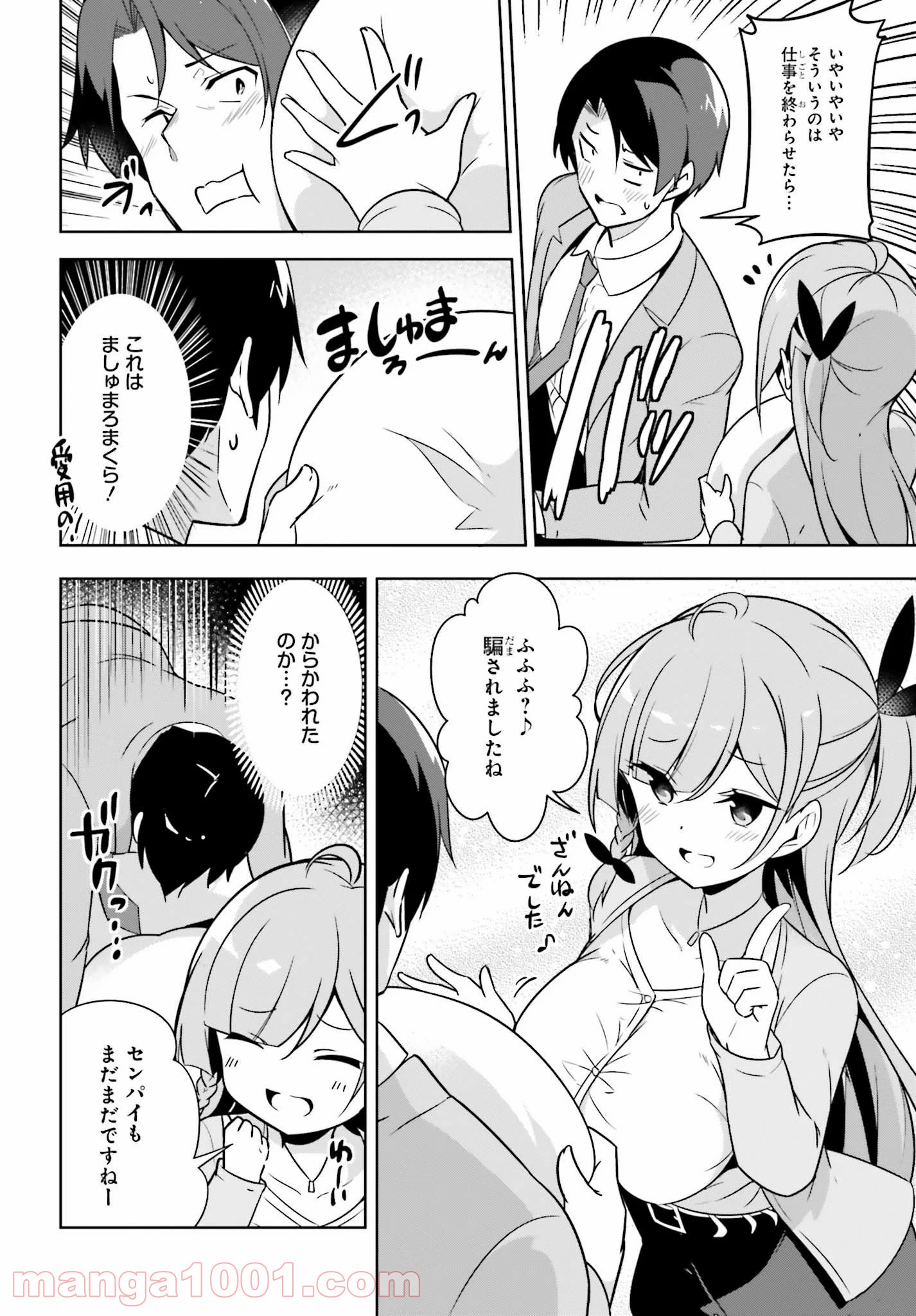 センパイ！オフィスラブしましょ♪ 第2.2話 - Trang 3