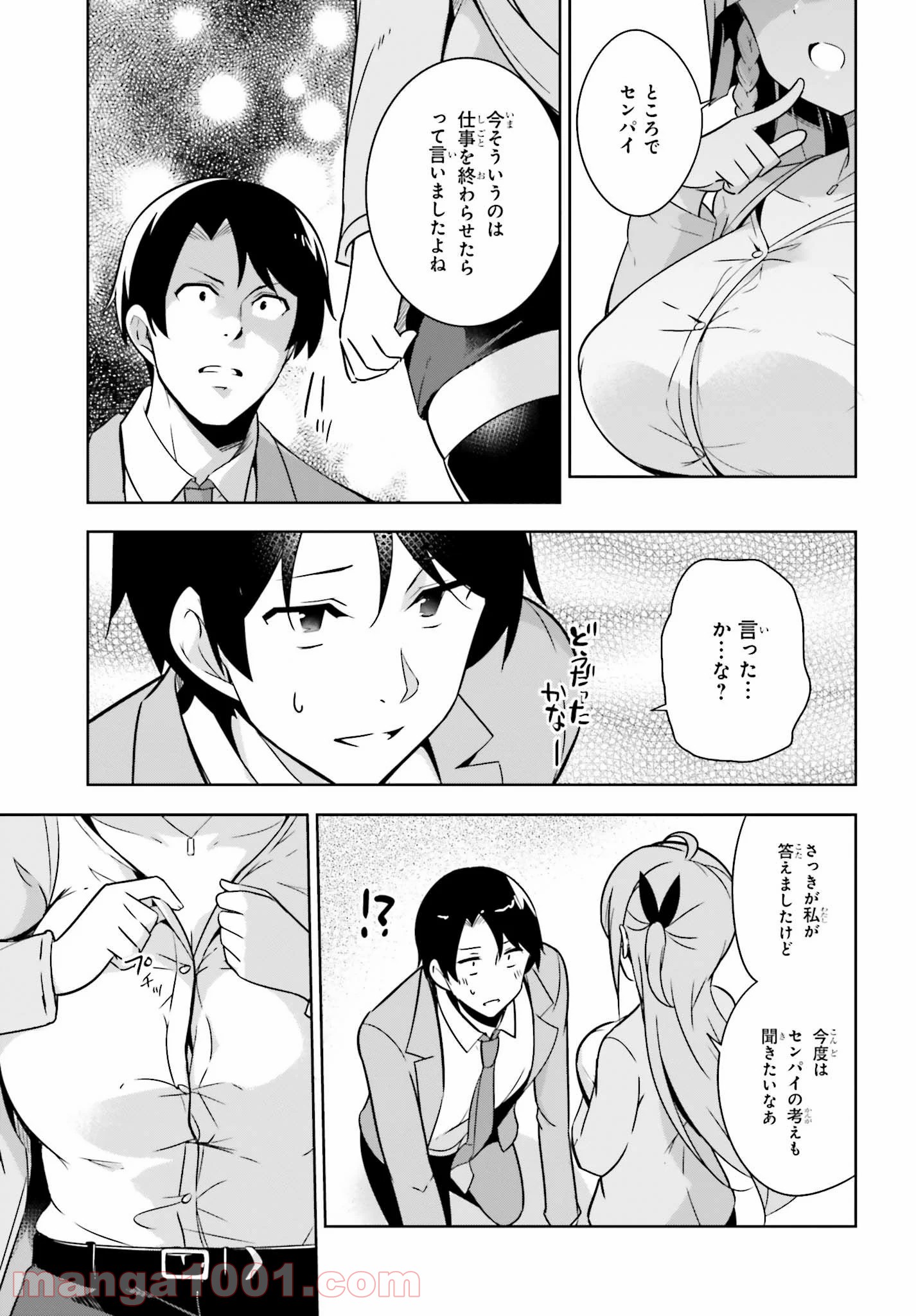 センパイ！オフィスラブしましょ♪ 第2.2話 - Trang 4