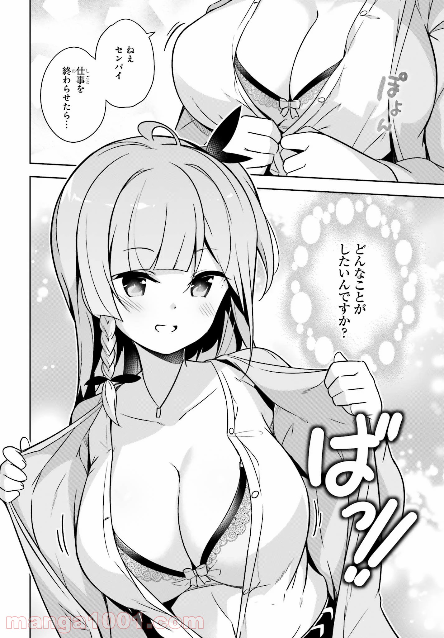 センパイ！オフィスラブしましょ♪ 第2.2話 - Trang 5