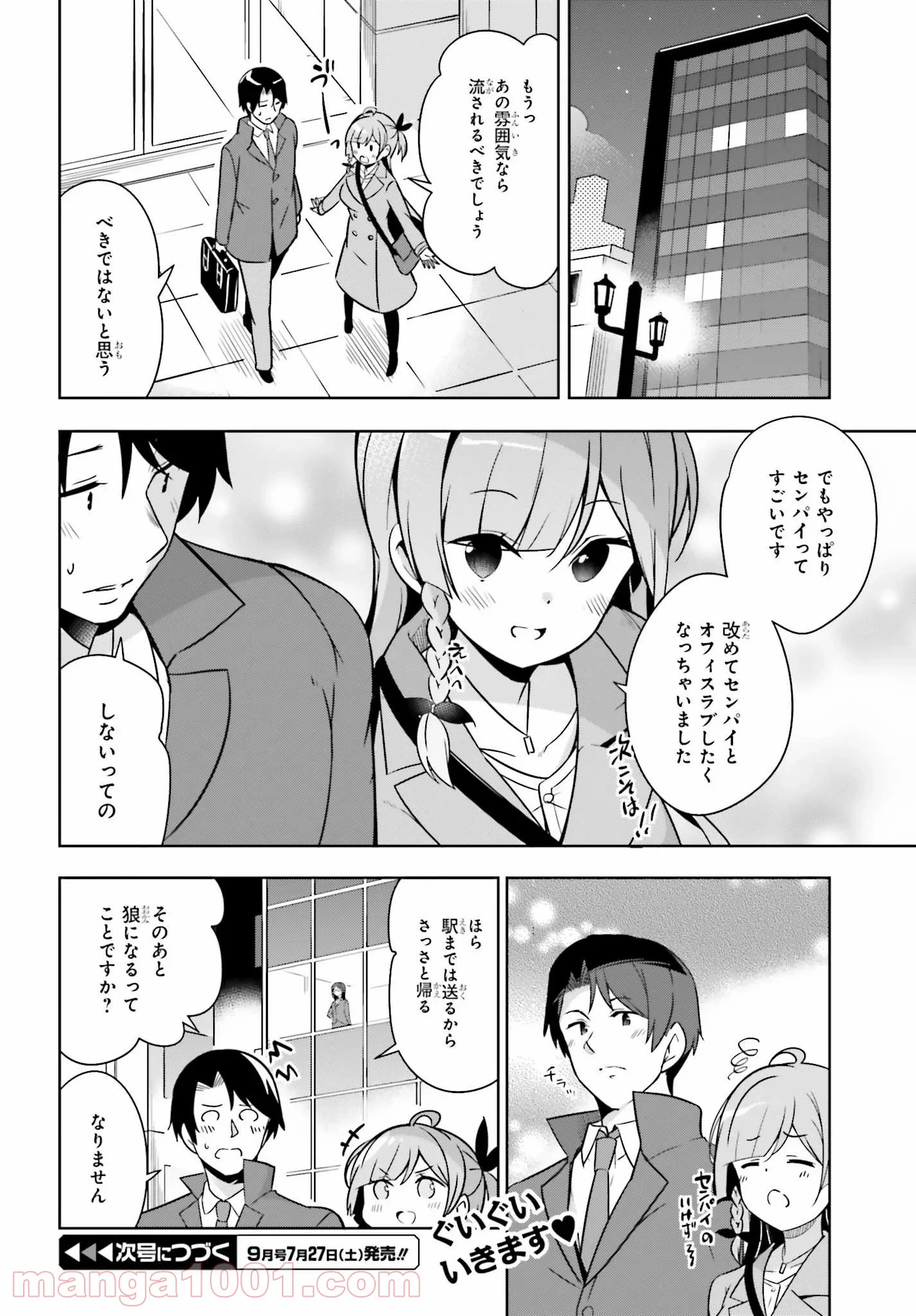 センパイ！オフィスラブしましょ♪ 第2.2話 - Trang 7