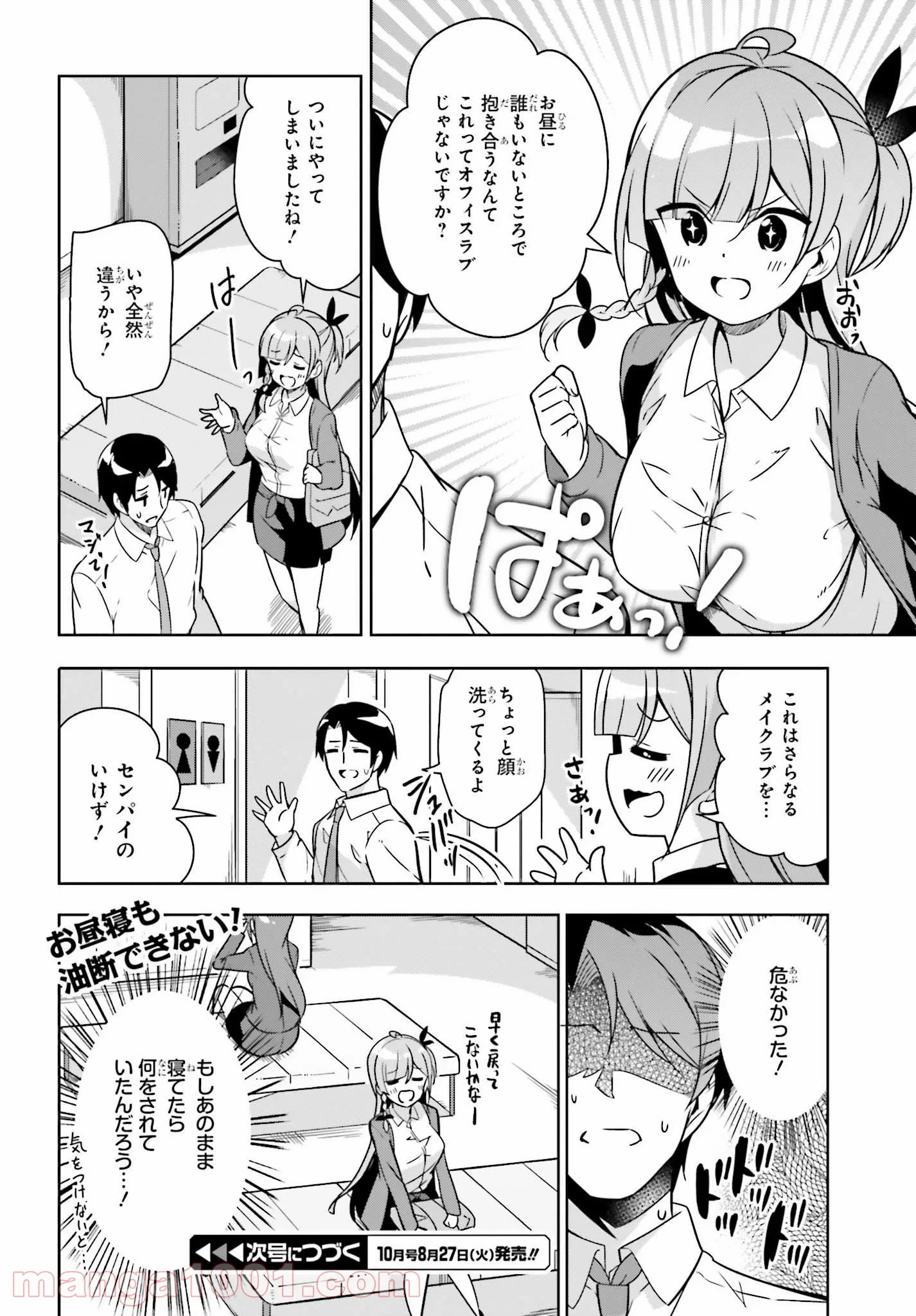 センパイ！オフィスラブしましょ♪ - 第3話 - Page 10