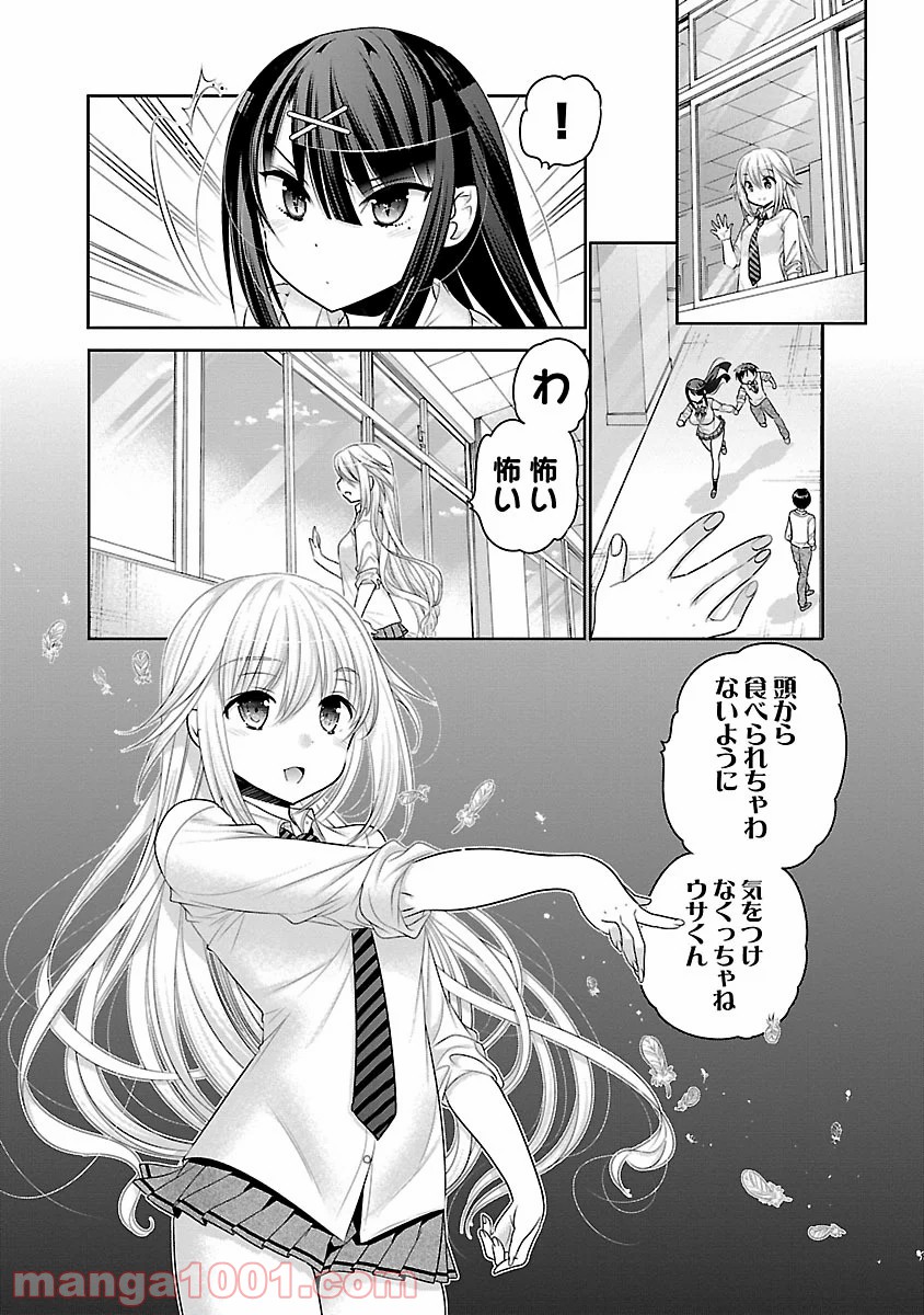 猛獣性少年少女 - 第4話 - Page 26