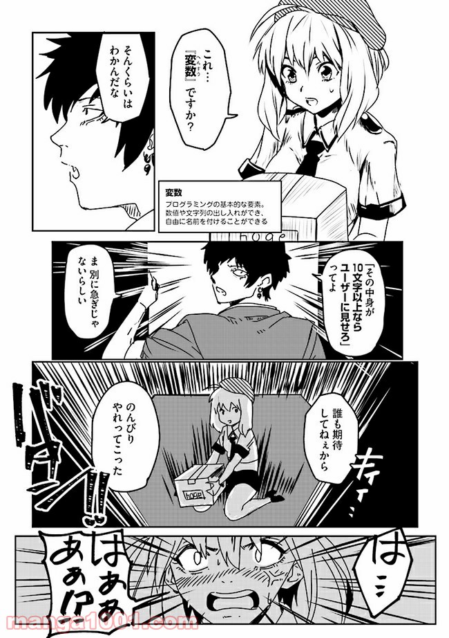 はたらくプログラミング 完全版 - 第3話 - Page 6