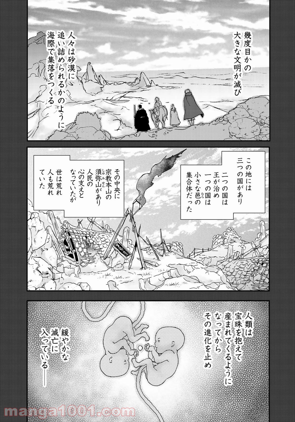 西妖記 - 第1話 - Page 5