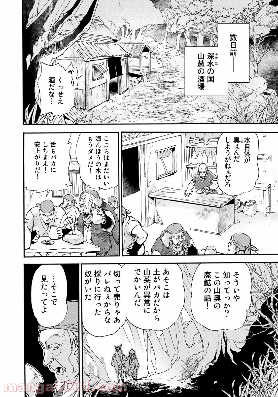 西妖記 - 第1話 - Page 6