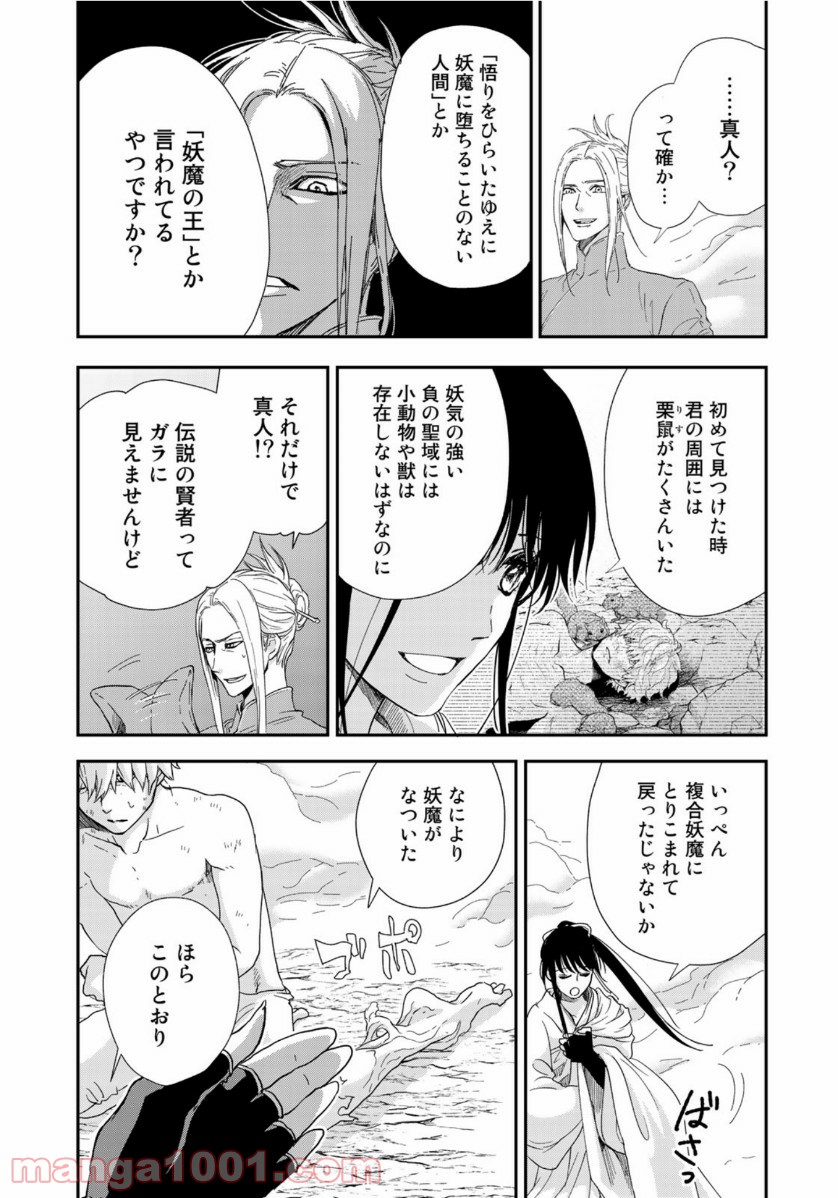 西妖記 第6話 - Trang 15
